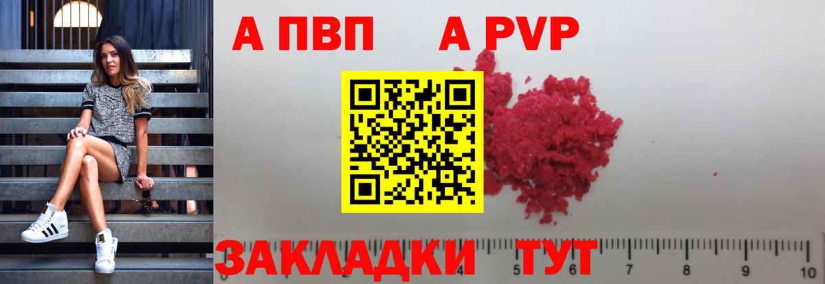 А ПВП кристаллы  Alfa_PVP  Крымск  Alpha-PVP Crystall  Альфа ПВП кристаллы  Вход с VPN 