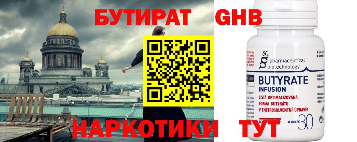 БУТИРАТ 1.4BDO Крымск