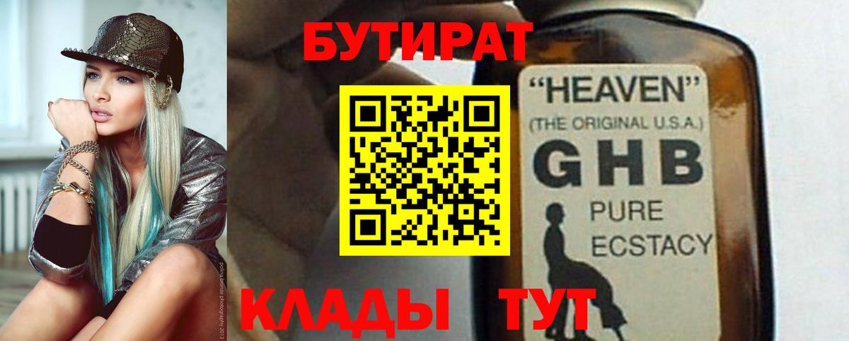 Бутират буратино  Вход с VPN  БУТИРАТ  Крымск 