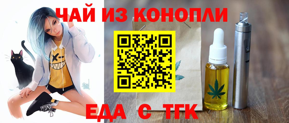 Еда ТГК конопля  Вход с VPN  Крымск 