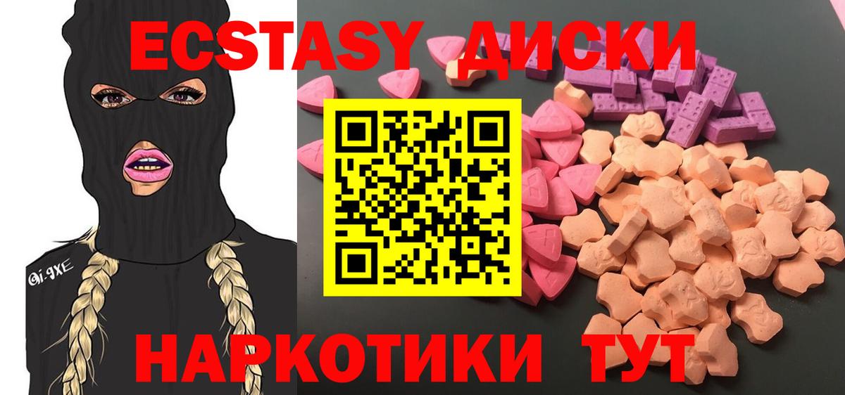 Ecstasy круглые Крымск