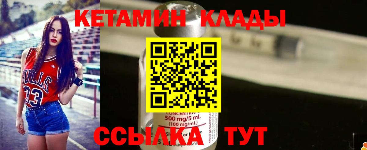 КЕТАМИН VHQ Крымск