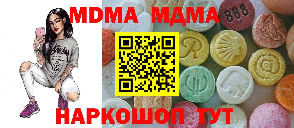 MDMA молли Крымск