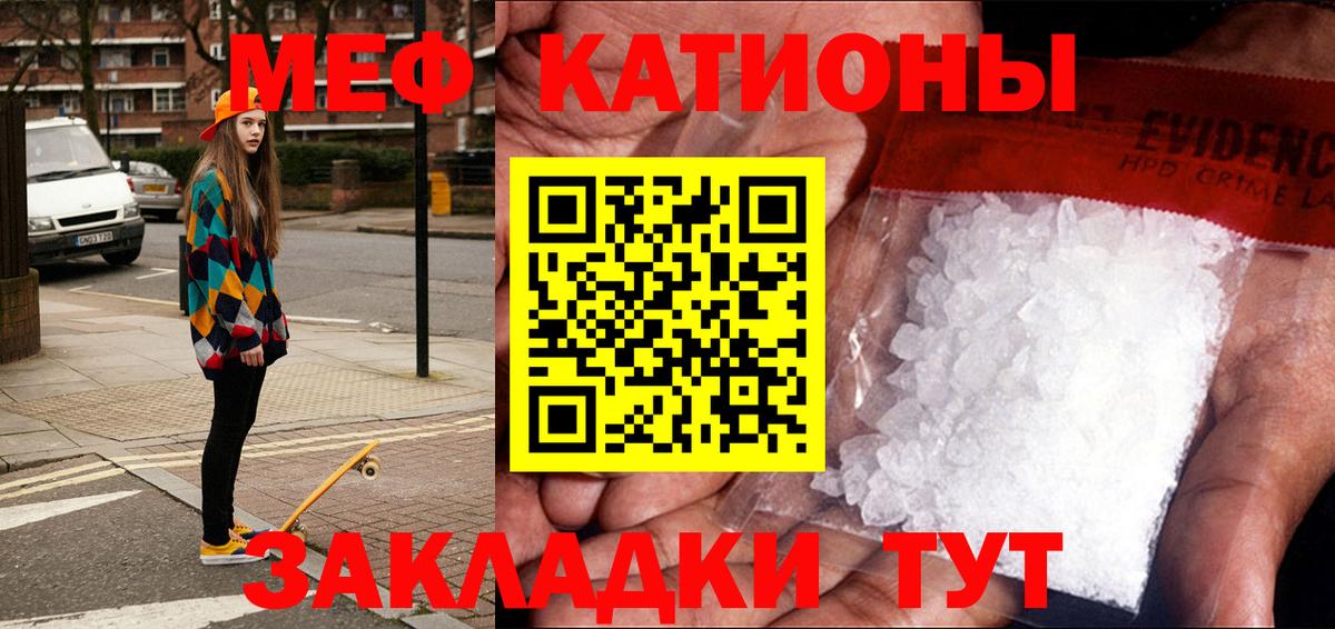 Меф мяу мяу кристаллы Крымск