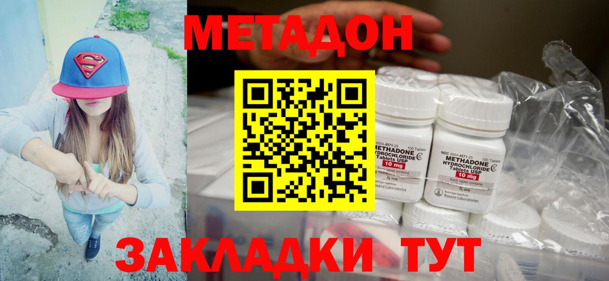 Крымск  МЕТАДОН мёд  МЕТАДОН methadone  блэк спрут зеркало  Вход с VPN 